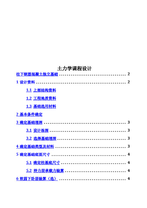 土力学课程设计