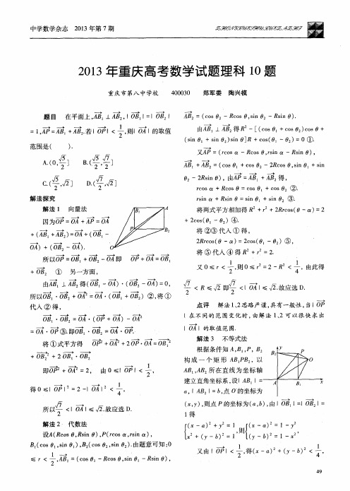 2013年重庆高考数学试题理科10题