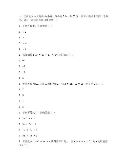 高三文科数学试卷文字版