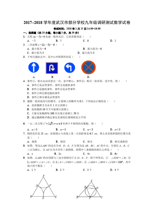 2017~2018学年度武汉市九年级元月调考数学试卷(word版含答案)