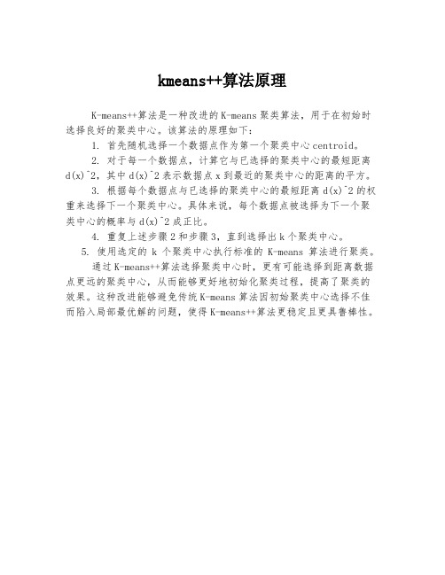 kmeans++算法原理