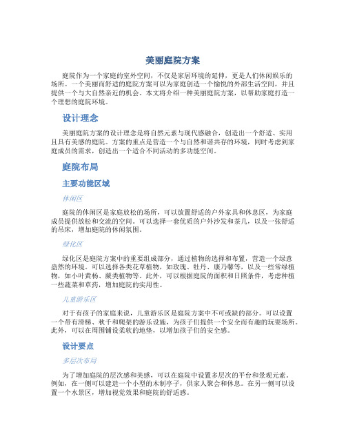 美丽庭院方案