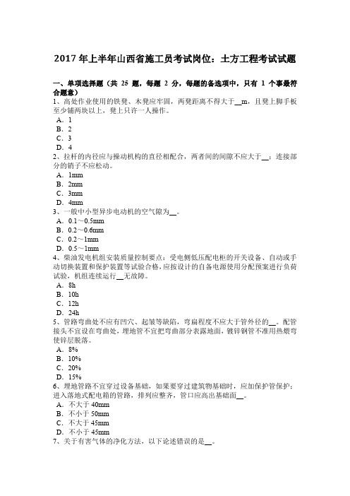 2017年上半年山西省施工员考试岗位：土方工程考试试题