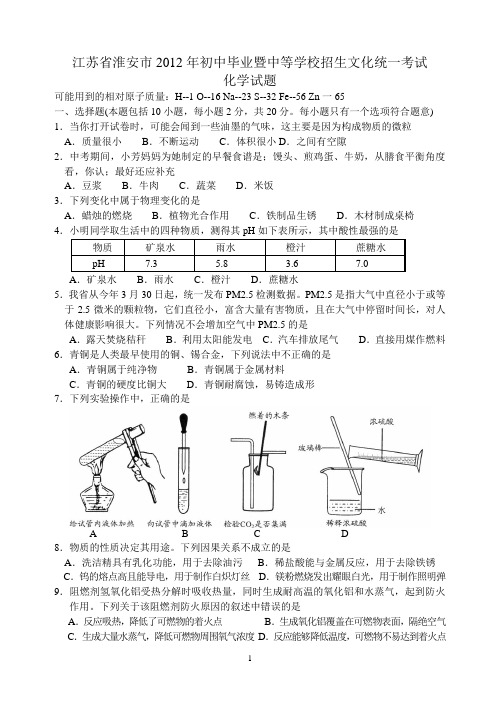 2012年初中毕业暨中等学校招生文化统一考试