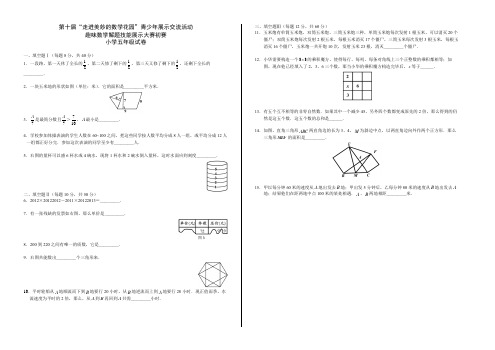 2012年第十届走美杯初赛小学五年级(含解析)