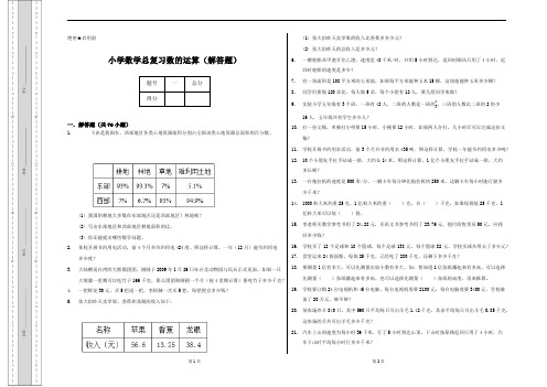 小学数学总复习数的运算(解答题)