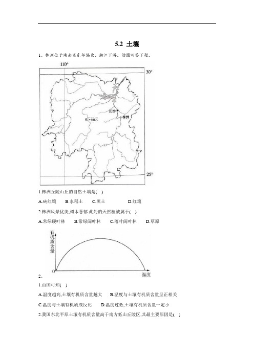 人教版高一地理寒假作业土壤