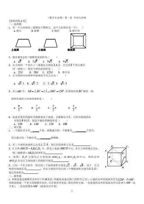 必修2数学经典练习题(含答案)