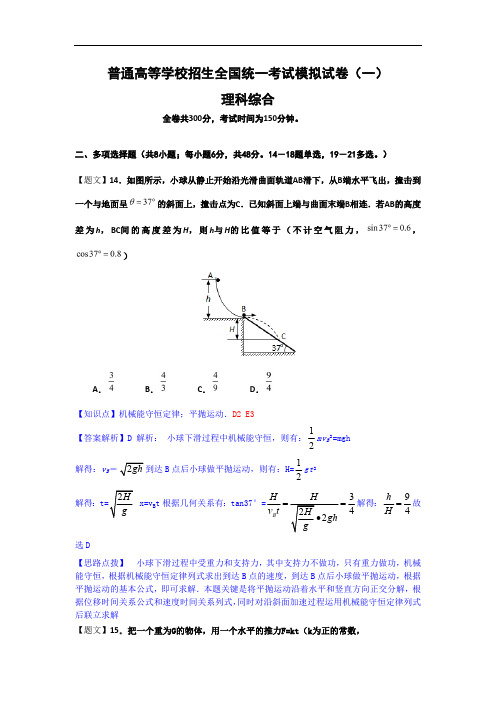 2018河南省实验中学届高三第一次模拟考试物理试题