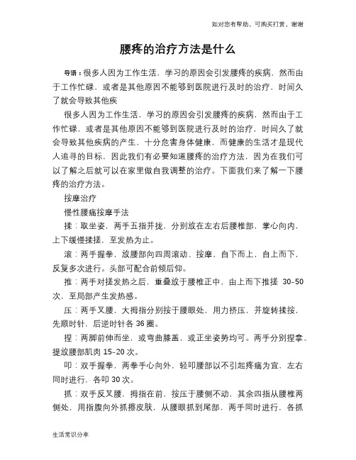 腰疼的治疗方法是什么