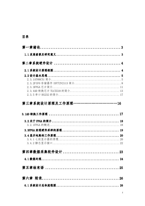 高速数据采集系统设计论文论文