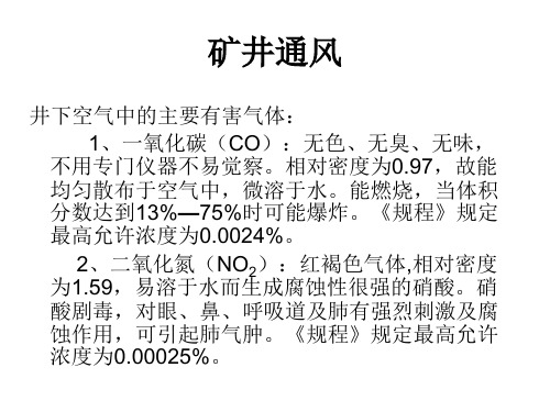 瓦检员培训课件