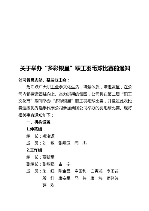 公司羽毛球比赛通知