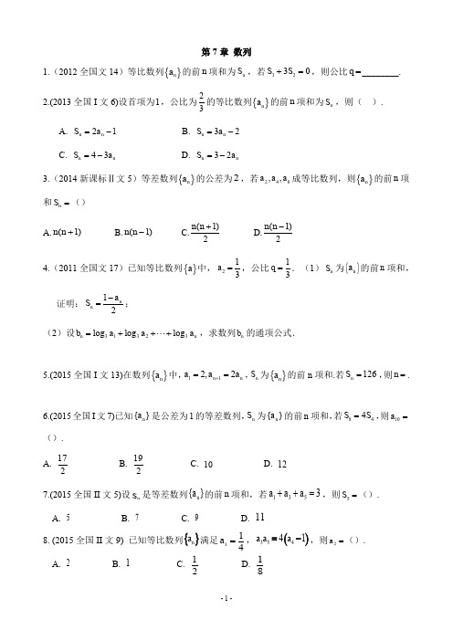 2011-2019高考文科数学全国卷真题分类汇编(含详细答案)专题：第7章 数列