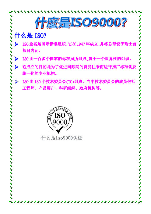 ISO9000基础知识