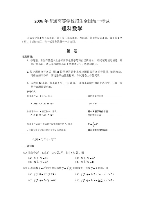 2006年高考试题与答案-全国卷1数学理2006年高考试题与答案-全国卷1数学理