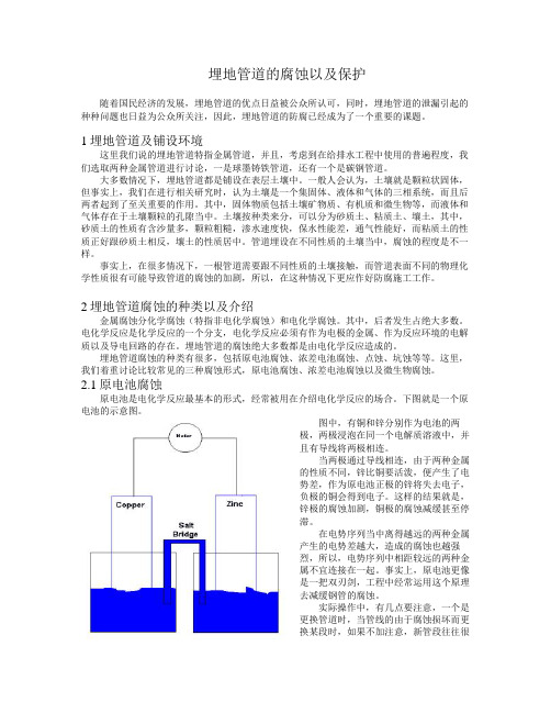 埋地管道的腐蚀以及保护