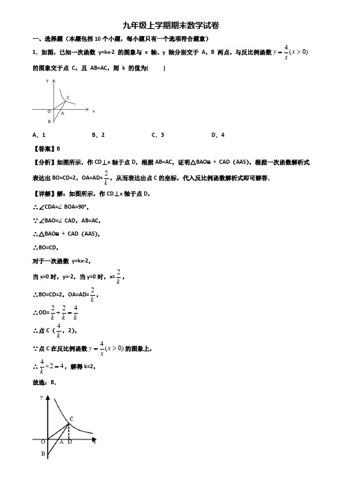 ＜合集试卷3套＞2018年上海市金山区九年级上学期数学期末统考试题