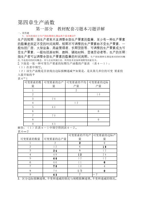 高鸿业微观第七版第 章习题参考答案 