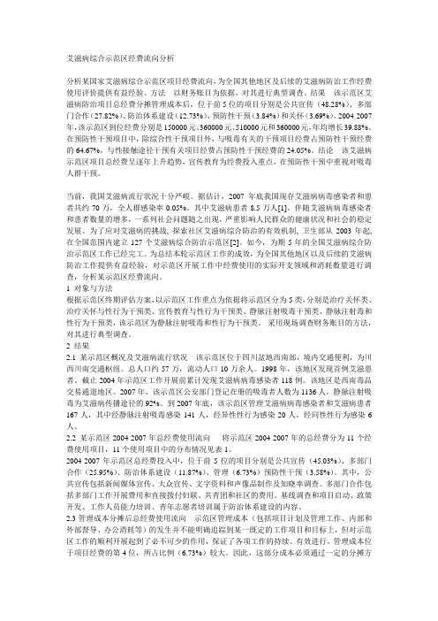 艾滋病综合示范区经费流向分析