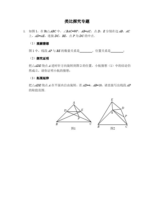 北师大版九下数学类比探究--针对中考第22题     第1节 类比探究专题