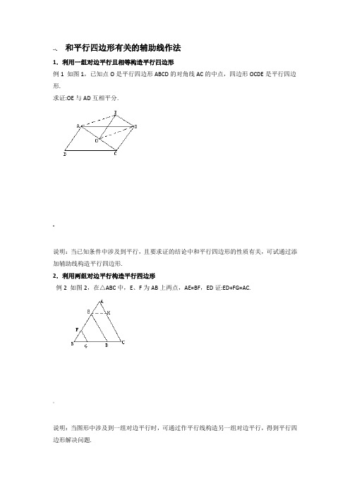 四边形辅助线专题训练