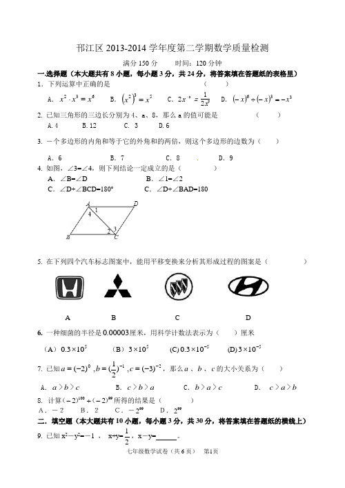 扬州市七年级数学下 期中 质量监测(含答案)