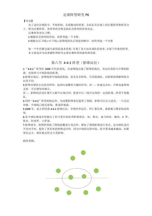 足球阵型研究P6