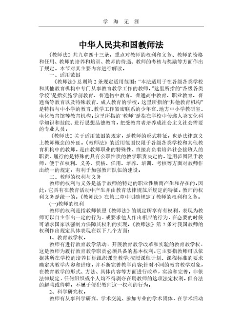 2020年整理中华人民共和国教师法.pdf