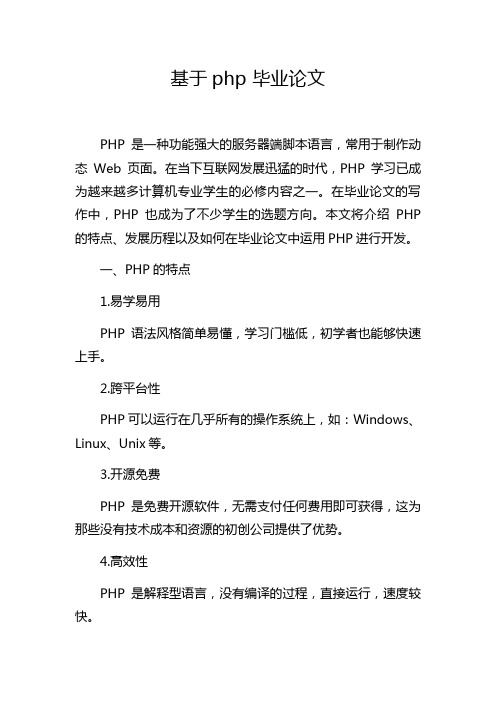 基于php 毕业论文