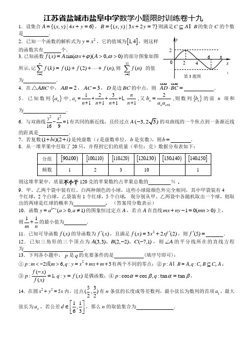 高考数学小题限时训练卷19