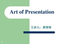 科创课程PPT