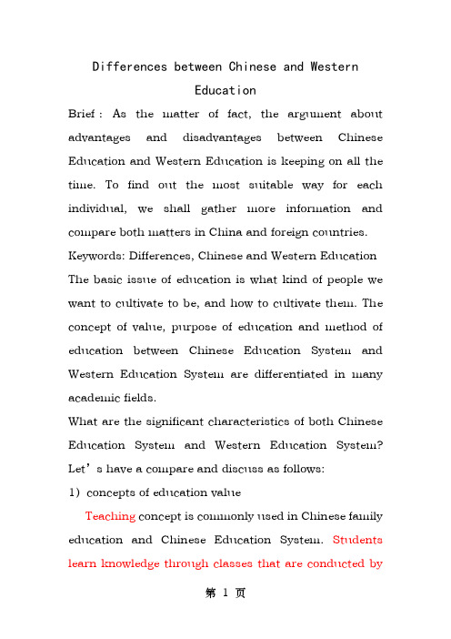 DifferencesbetweenChineseandWesternEducation中美教育差异