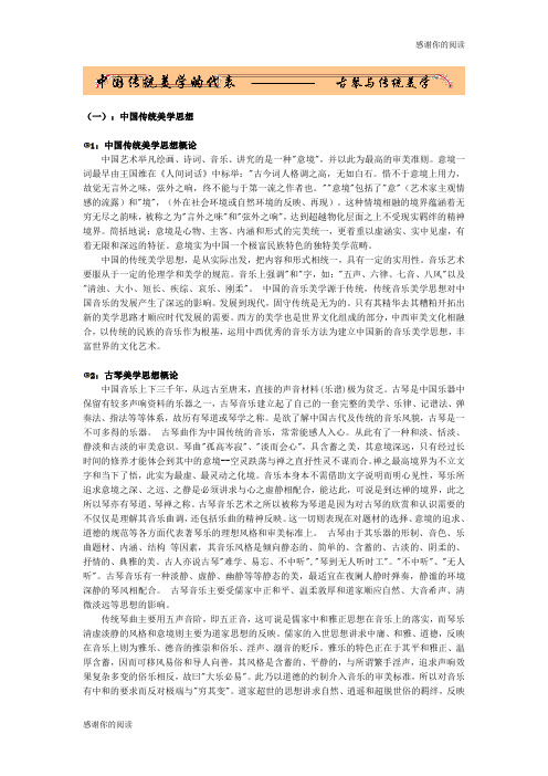 中国传统美学思想.doc