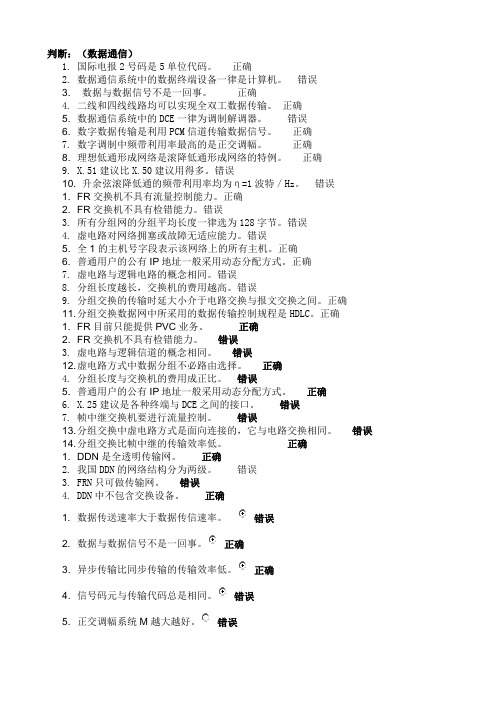 数据通信全部作业(打印)