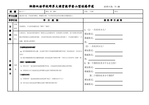 人教新课标二年级上册数学学案：练习十二