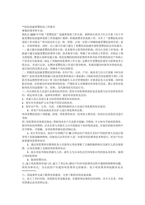 医院创建爱婴医院工作报告