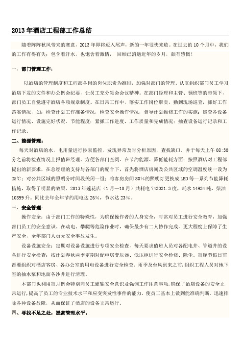工程部2013年工作总结