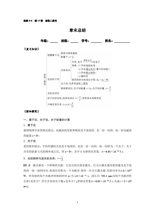 2018学年第二学期高二物理选修3-5第17章《波粒二象性》学案章末总结