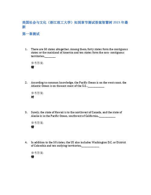 美国社会与文化(浙江理工大学)知到章节答案智慧树2023年