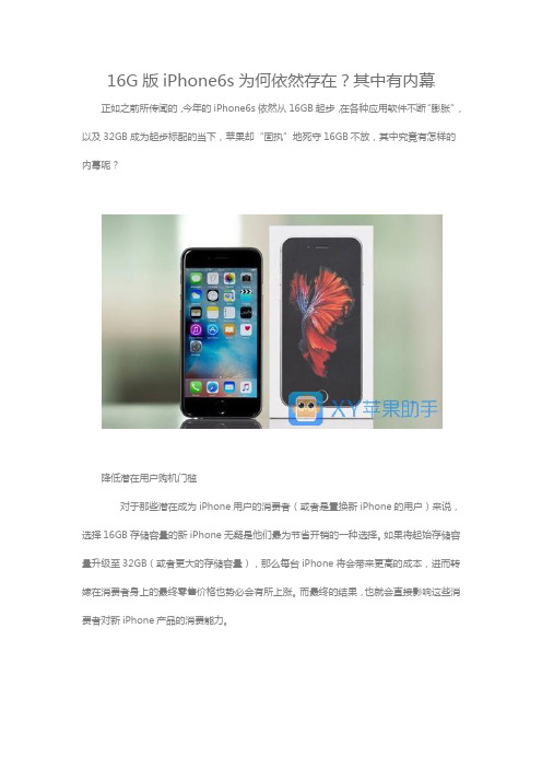 16G版iPhone6s为何依然存在？其中有内幕