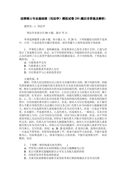 法律硕士专业基础课(民法学)模拟试卷280(题后含答案及解析)