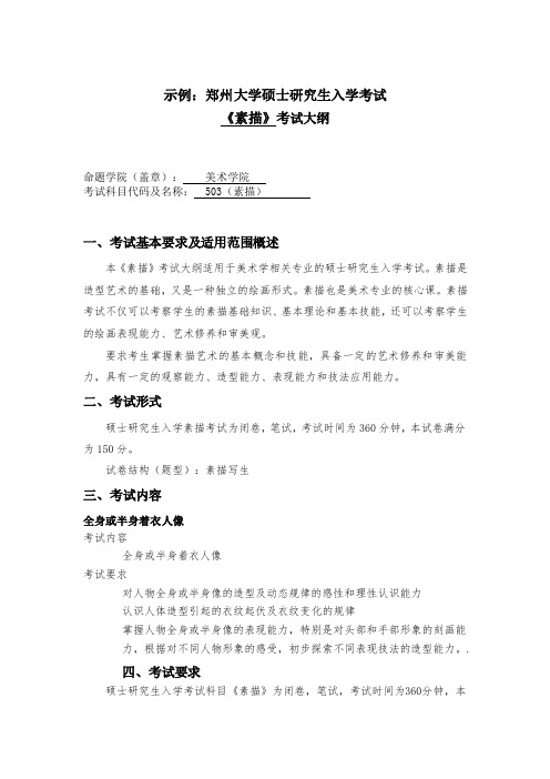 郑州大学美术学院考研考试大纲