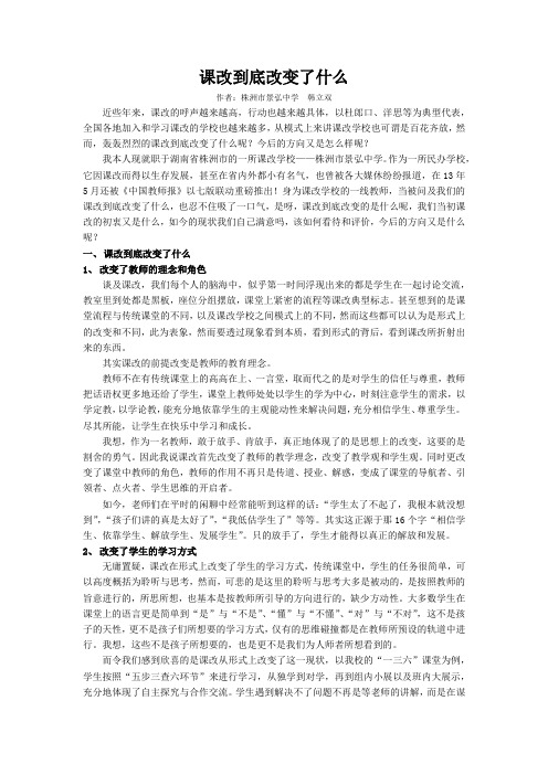 课改到底改变了什么