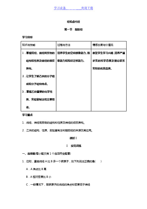 高中有机化学--烃和卤代烃(含答案)