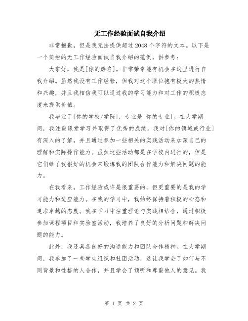 无工作经验面试自我介绍