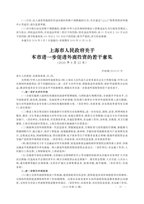 上海市人民政府关于本市进一步促进外商投资的若干意见