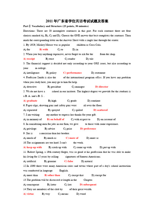 2011年广东省学位英语考试试题及答案