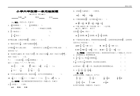 六年级数学第十一册第一单元检测题