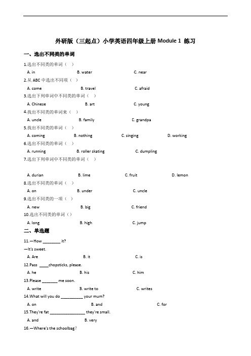 外研版(三起点)小学英语四年级上册Module 1 练习